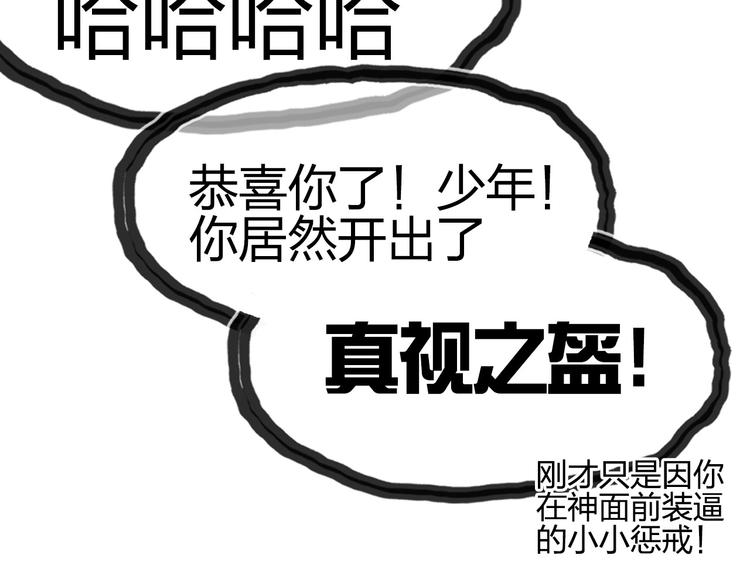 第170话 真视之盔168