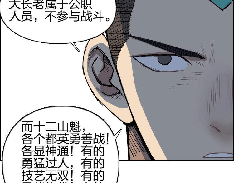 第201话 真视之拳警告40