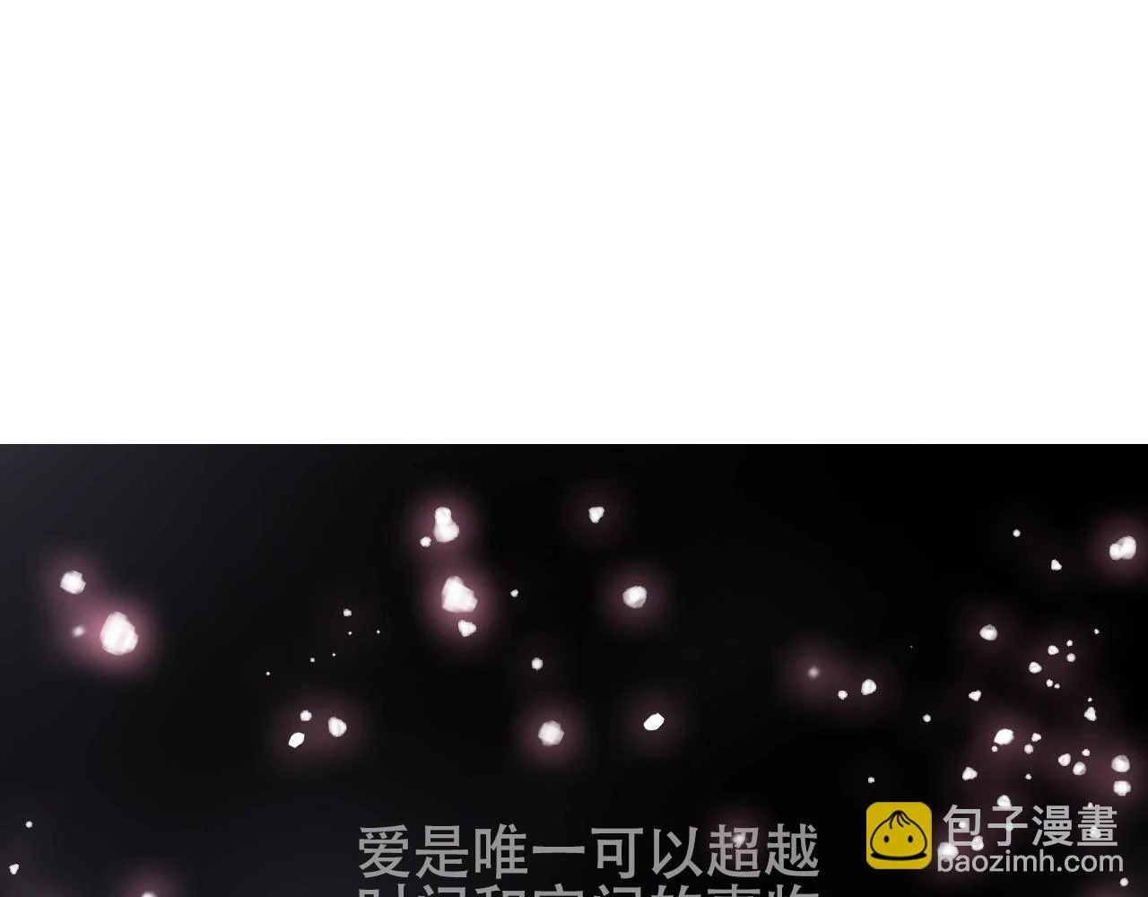第311话 牧歌皇主思无邪139