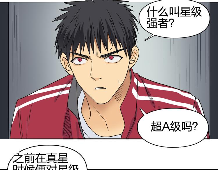 第96话 星级强者66