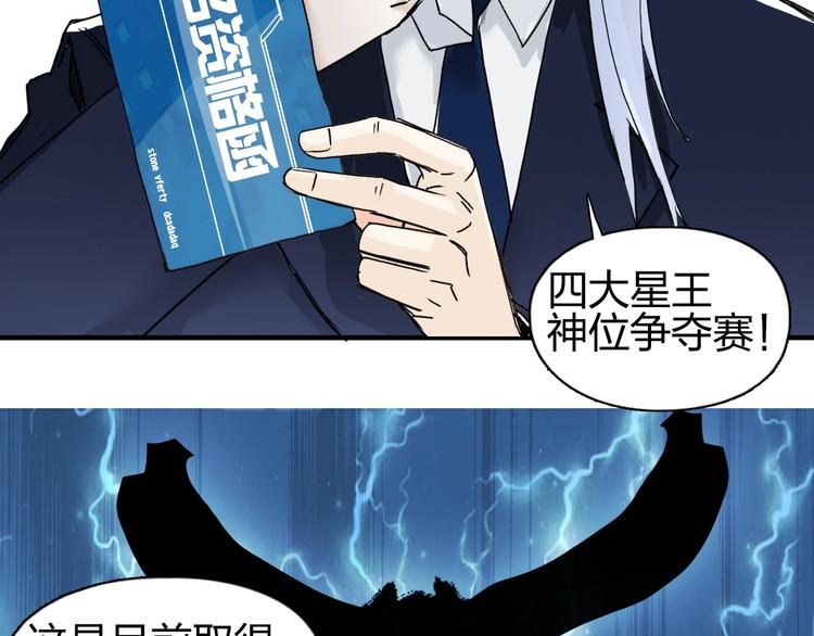第141话 神位争霸赛78