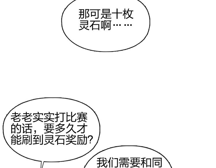 第134话 灵石夺取计划37