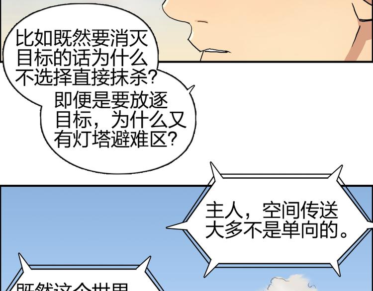 第91话 魇魔来袭！9
