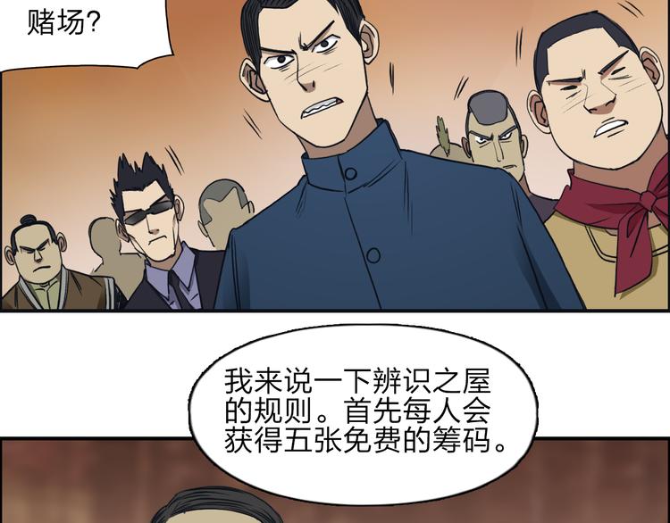 第29话 赌场较技22