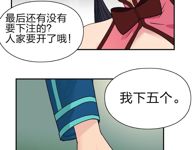 第29话 赌场较技94