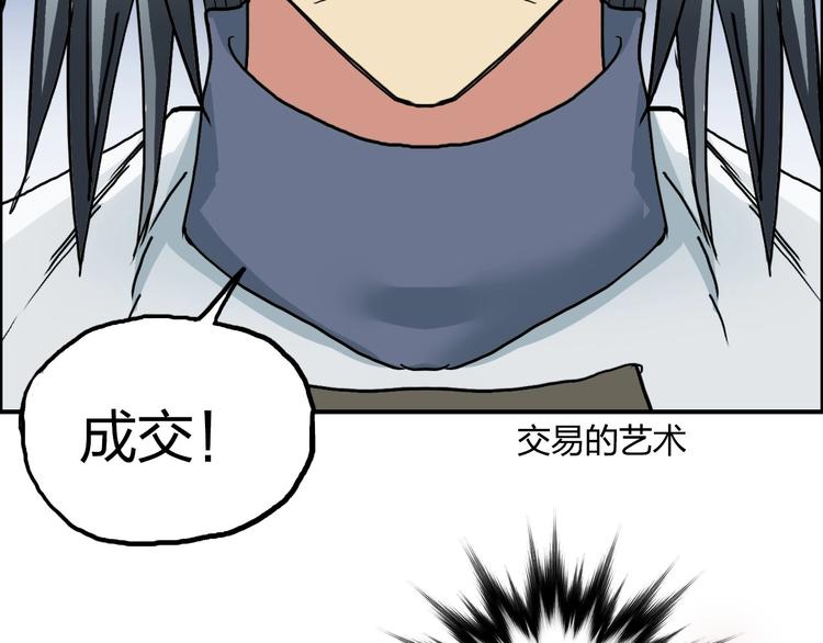 第196话 交易的艺术103