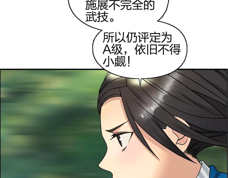 第63话 A级武者的秘密70