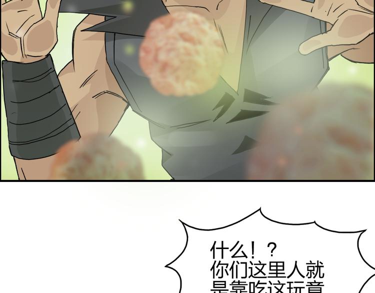 第95话 泰坦之躯67