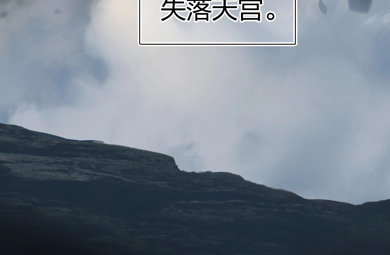第272话 目标：失落天宫59