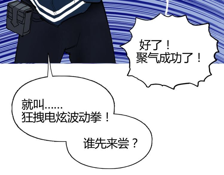 第159话 狂拽电炫波动拳！128