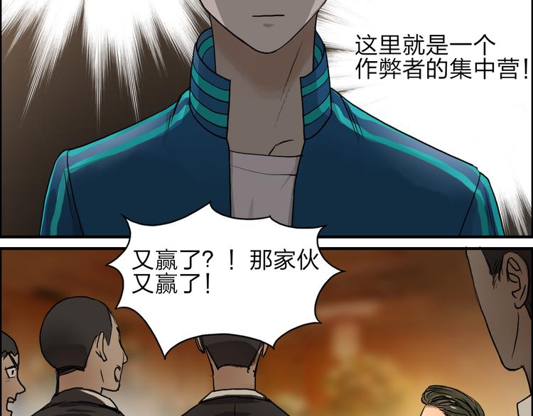 第29话 赌场较技46
