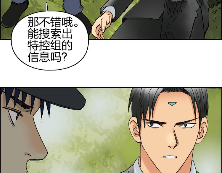 第83话 特控组出动84