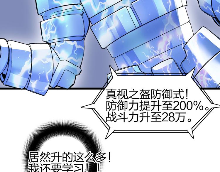 第203话 掺在一起用啊，笨蛋79