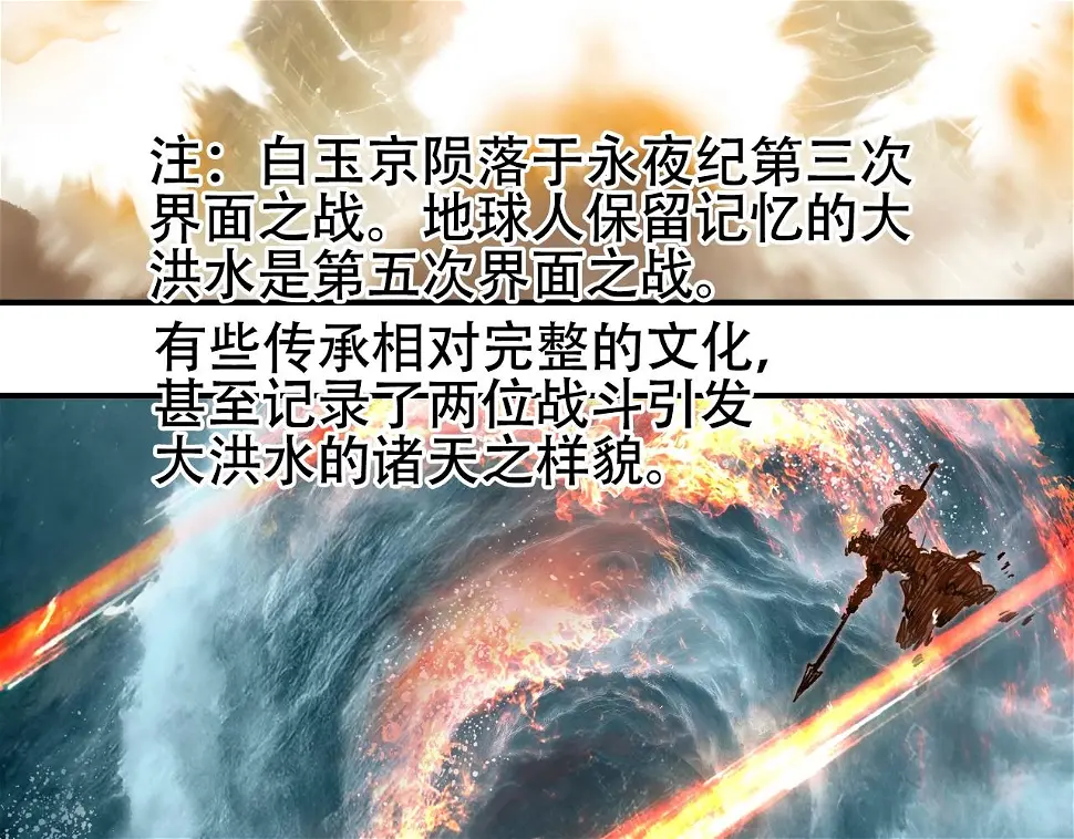 第313话 诸天的凋零92
