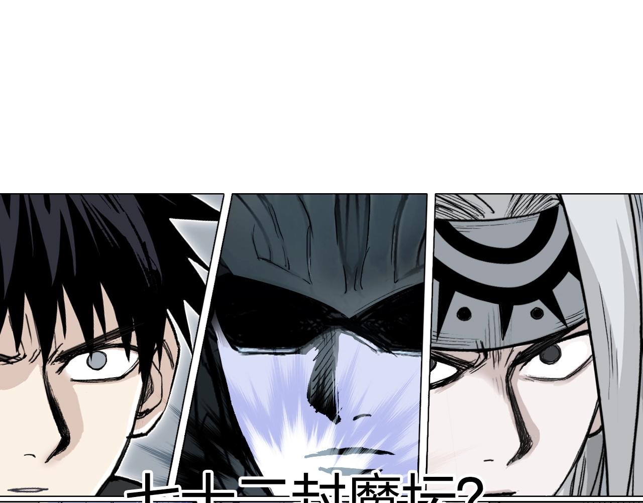 第281话 七十二封魔坛104