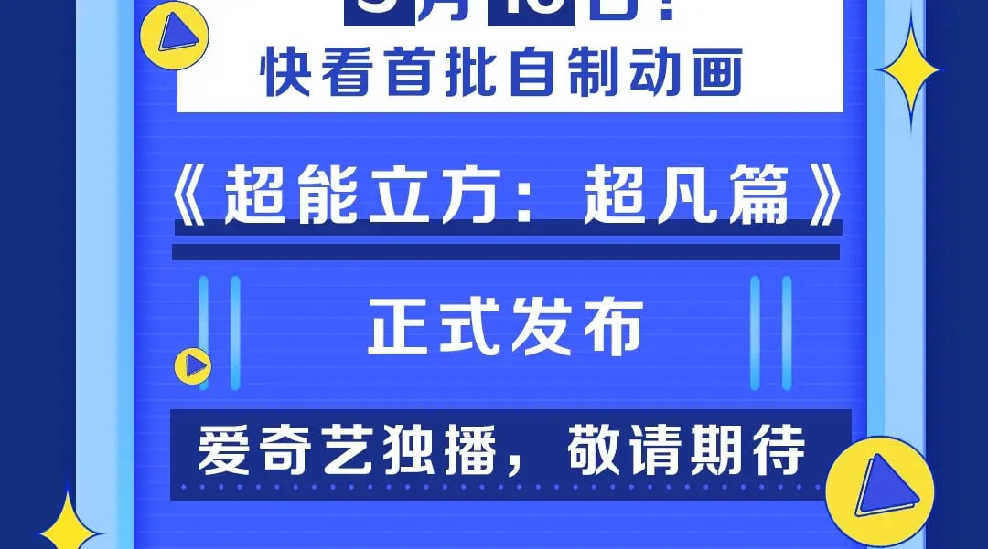 动画PV 超燃发布！3