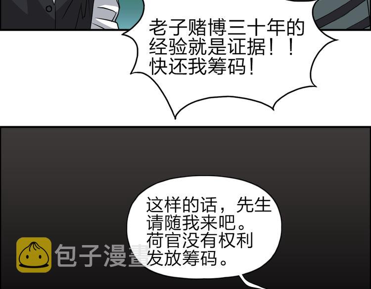 第29话 赌场较技54
