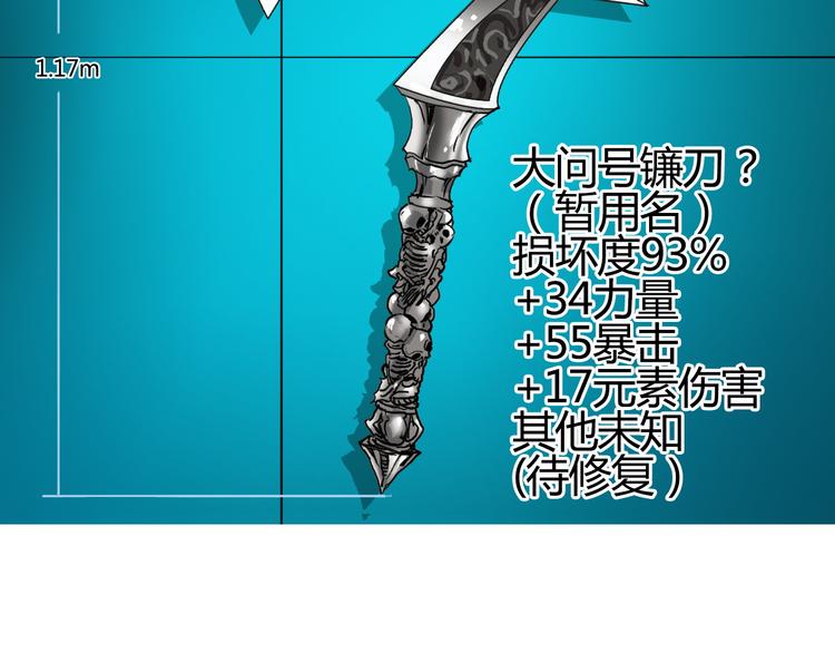 第81话 武器修复121
