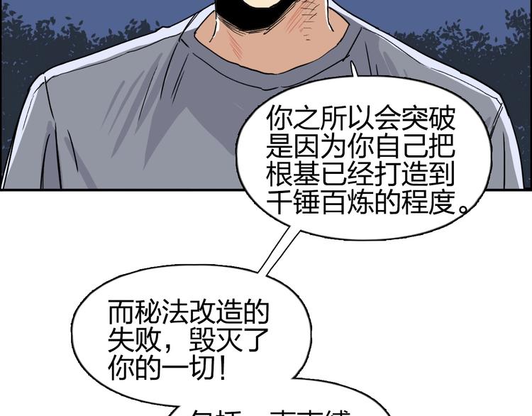 第139话 修罗武斗塔43