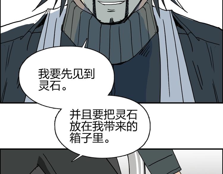 第134话 灵石夺取计划95
