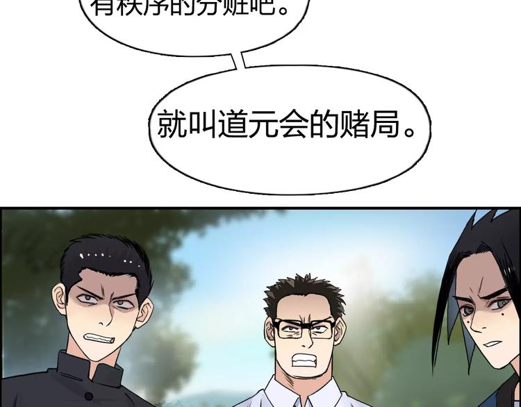 第64话 道元会赌局4