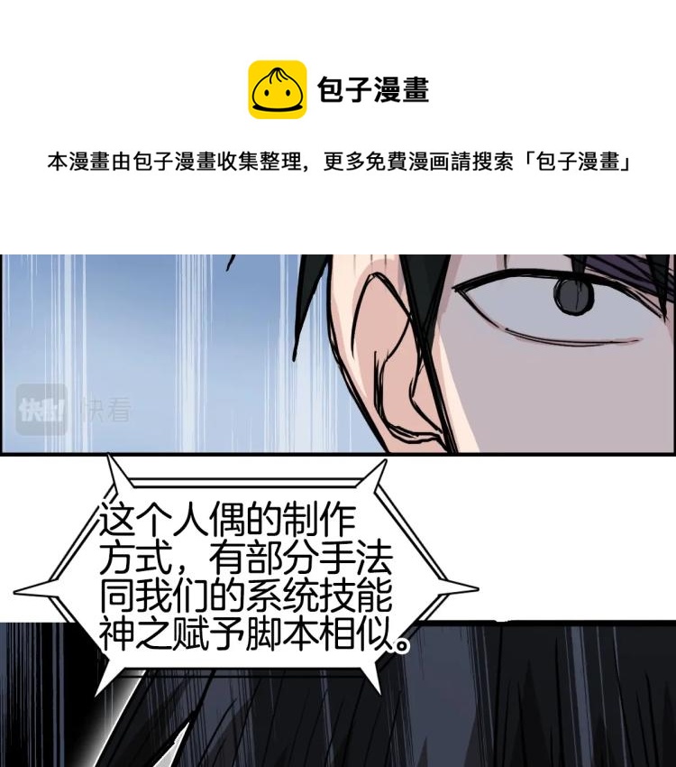第236话 疑似新系统拥有者？48