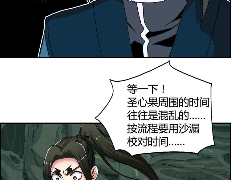 第158话 道纹圣心果46