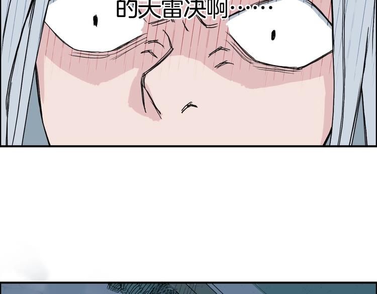 第133话 正版天雷决！97