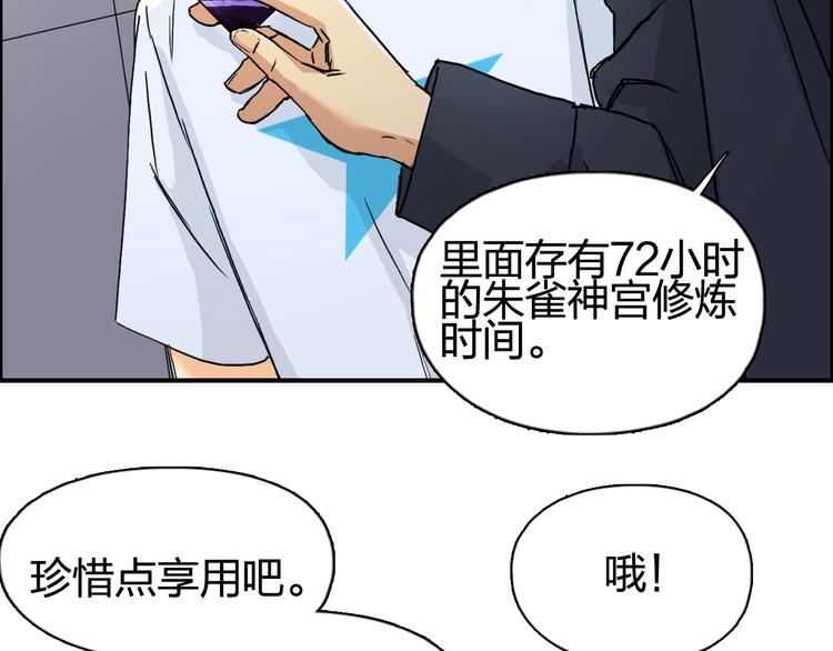 第152话 朱雀火种的秘密81