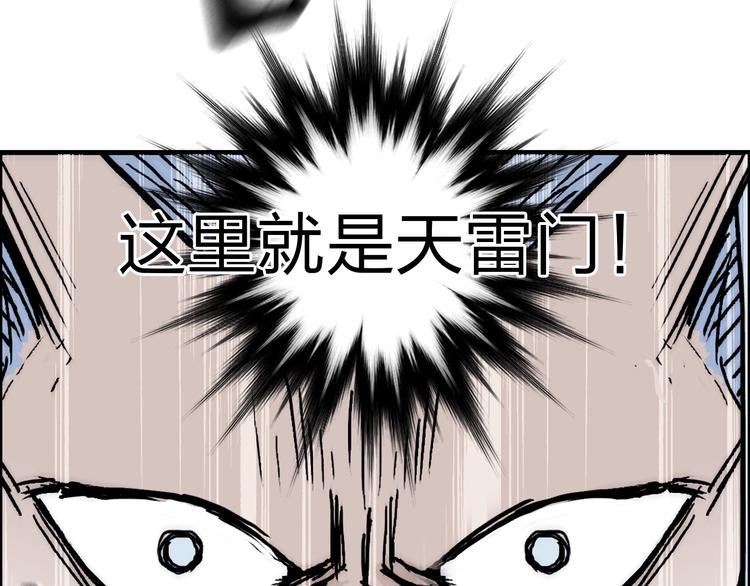第214话 天雷门，黑石城131