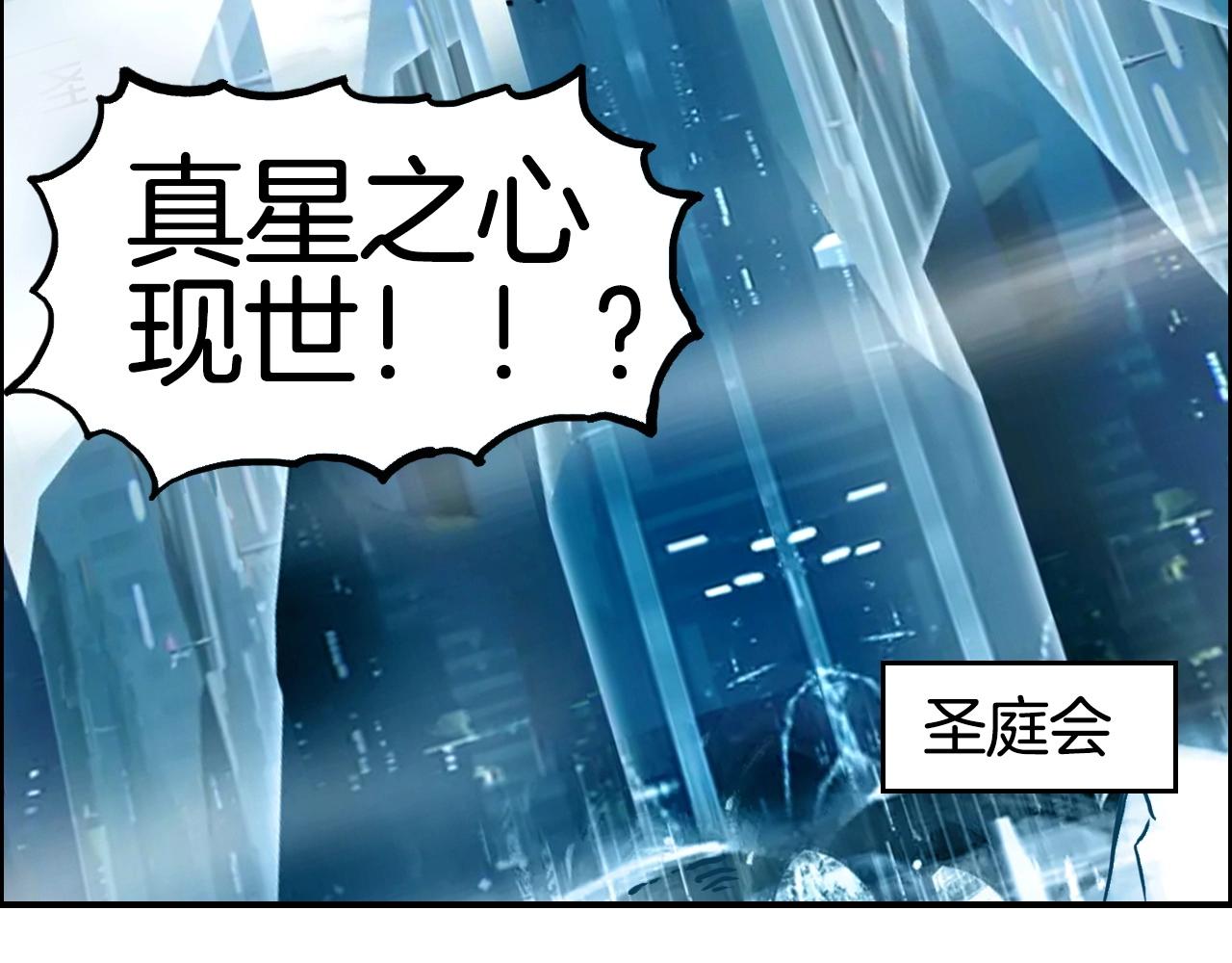 第287话 真星之心51