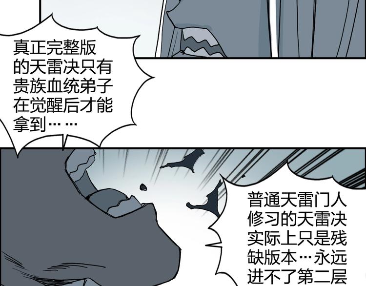 第133话 正版天雷决！74