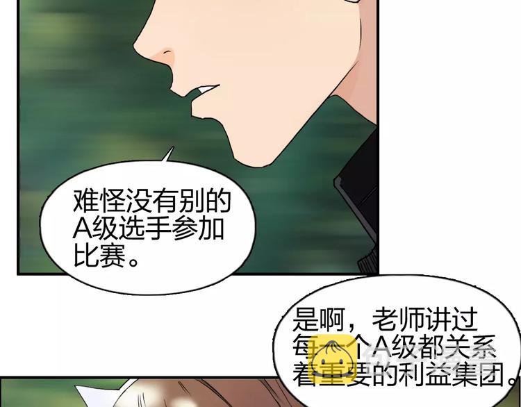第63话 A级武者的秘密72