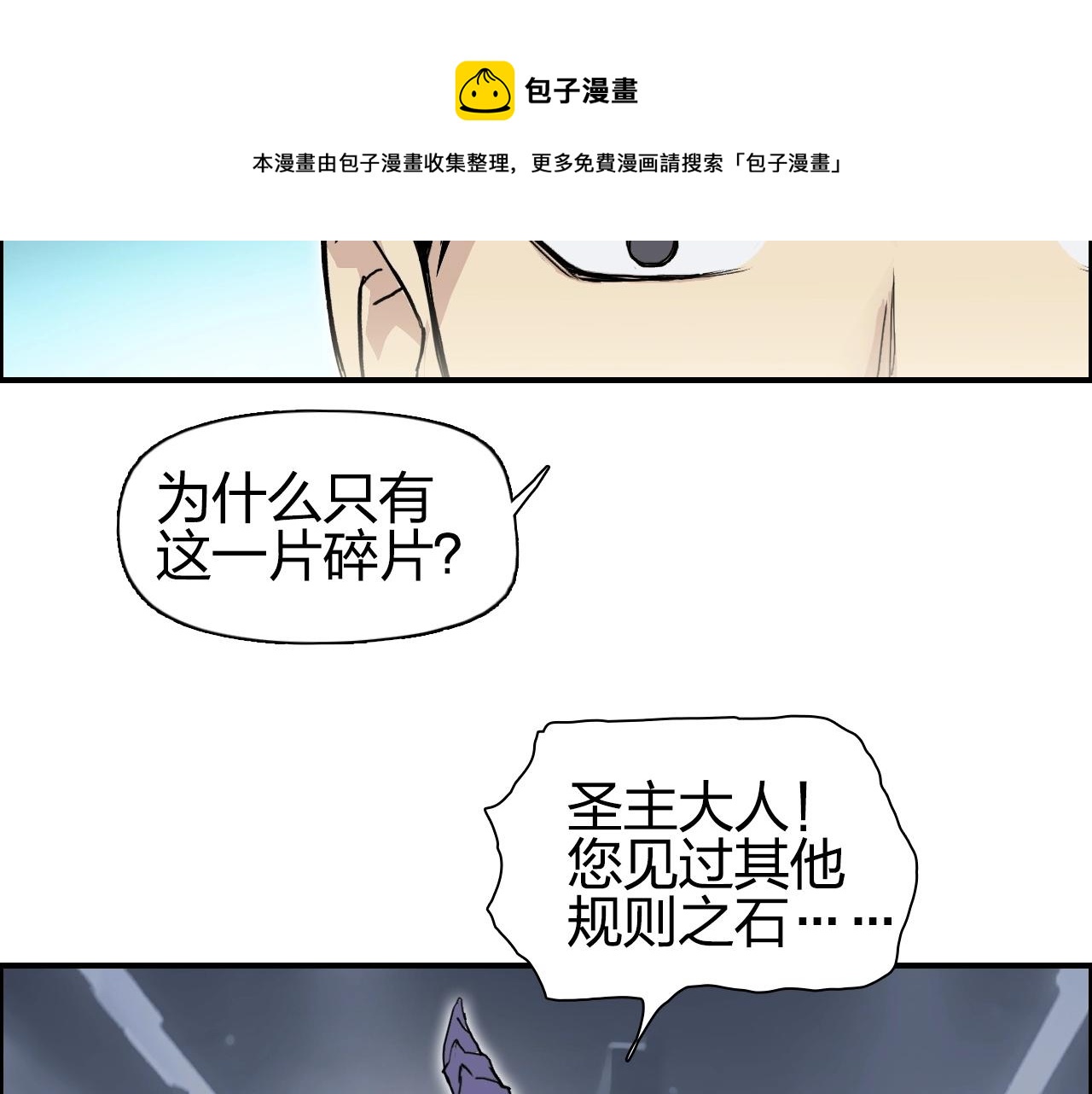 第263话 规则之石8