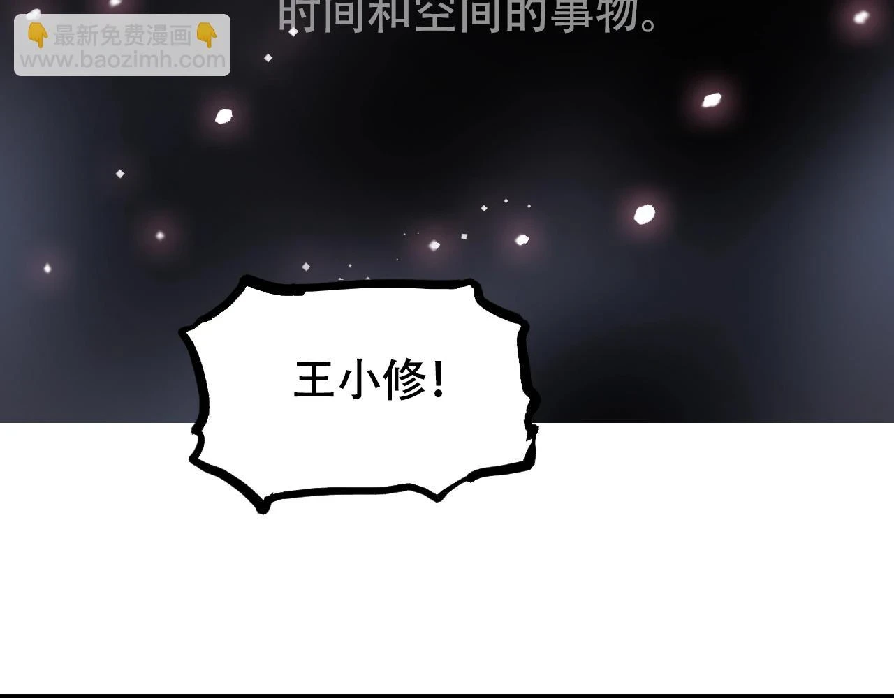 第311话 牧歌皇主思无邪140