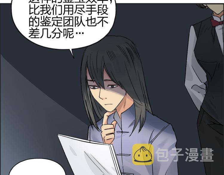 第76话 鉴宝测试7