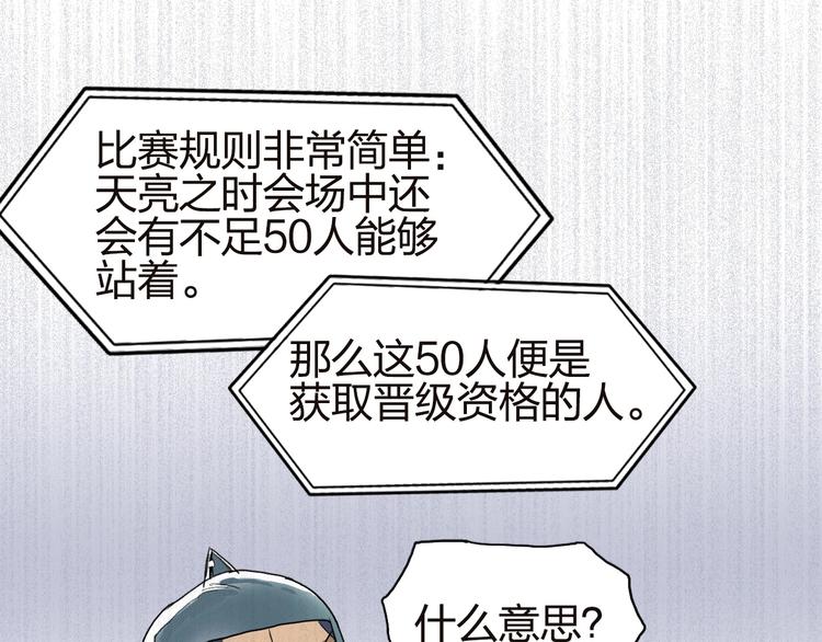 第141话 神位争霸赛103
