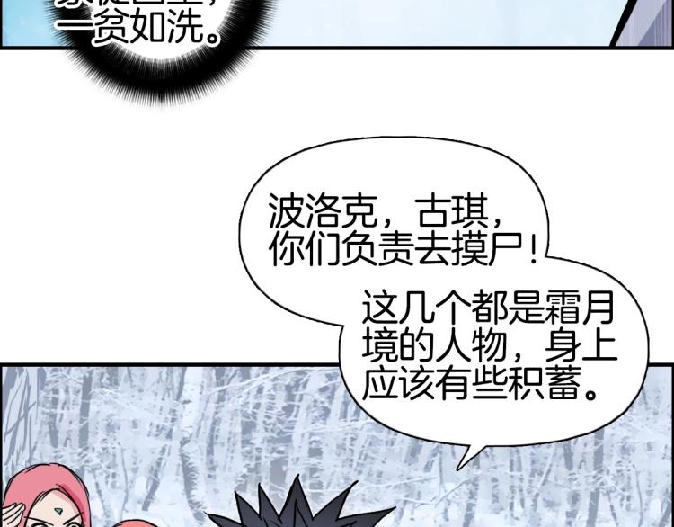 第236话 疑似新系统拥有者？25