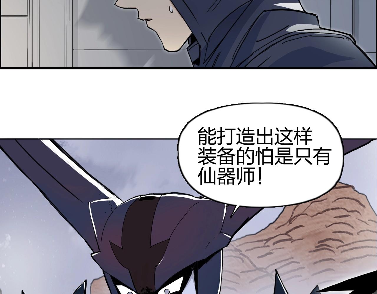 第260话 炼器仙师？废宅！22