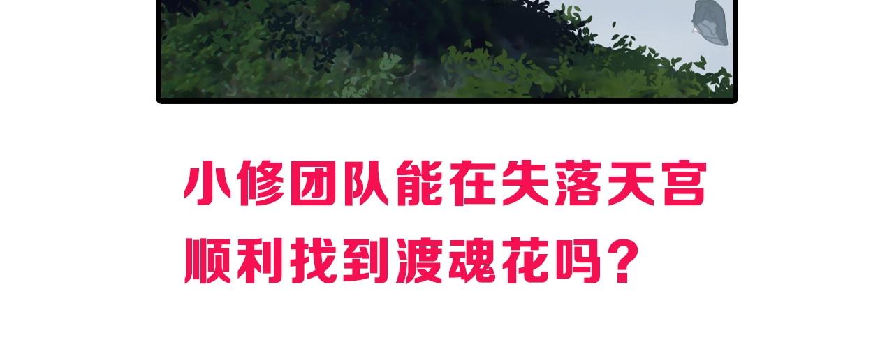 第272话 目标：失落天宫155