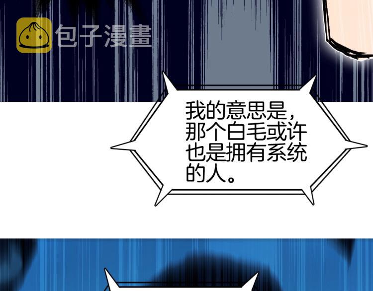 第236话 疑似新系统拥有者？51