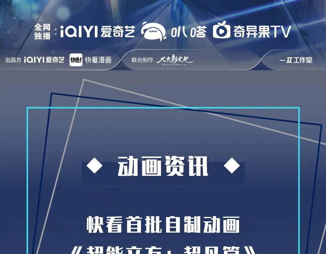 动画PV2燃爆来袭！2