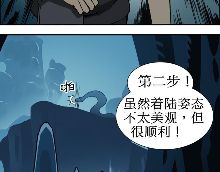 第14话 玩蛇？40