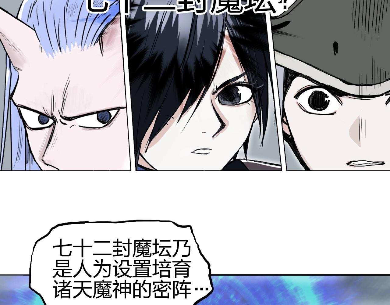 第281话 七十二封魔坛105