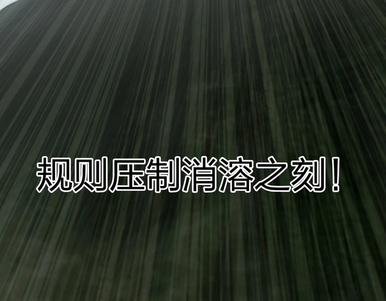 第229话 天地规则消溶之刻144