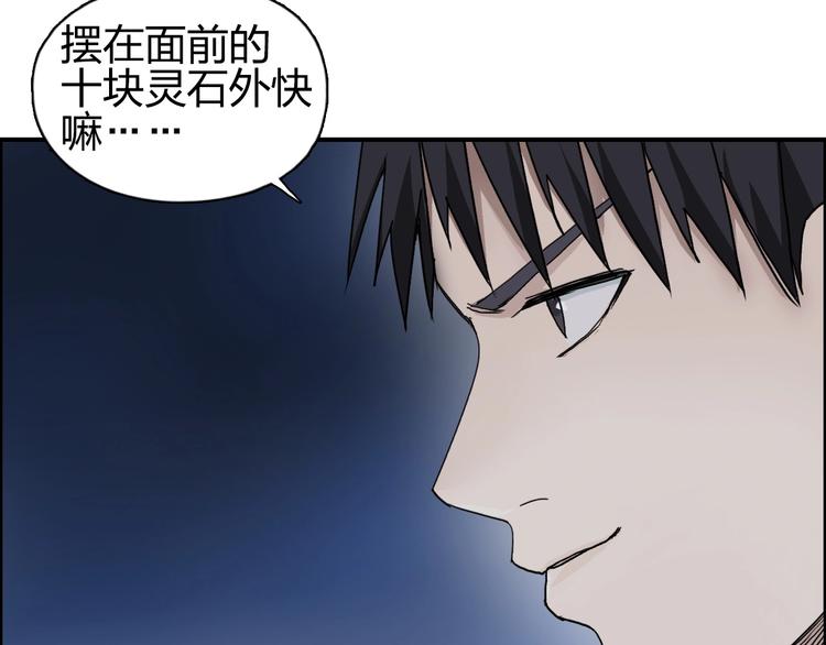 第134话 灵石夺取计划51