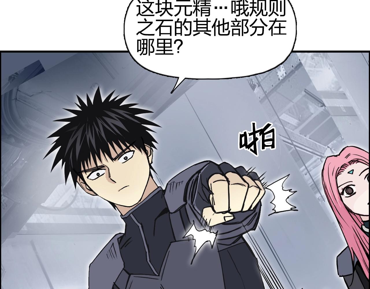 第263话 规则之石22