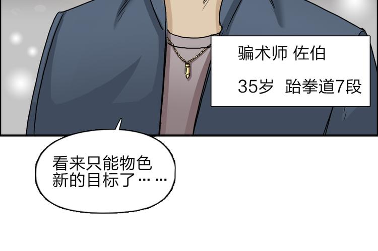第29话 赌场较技40