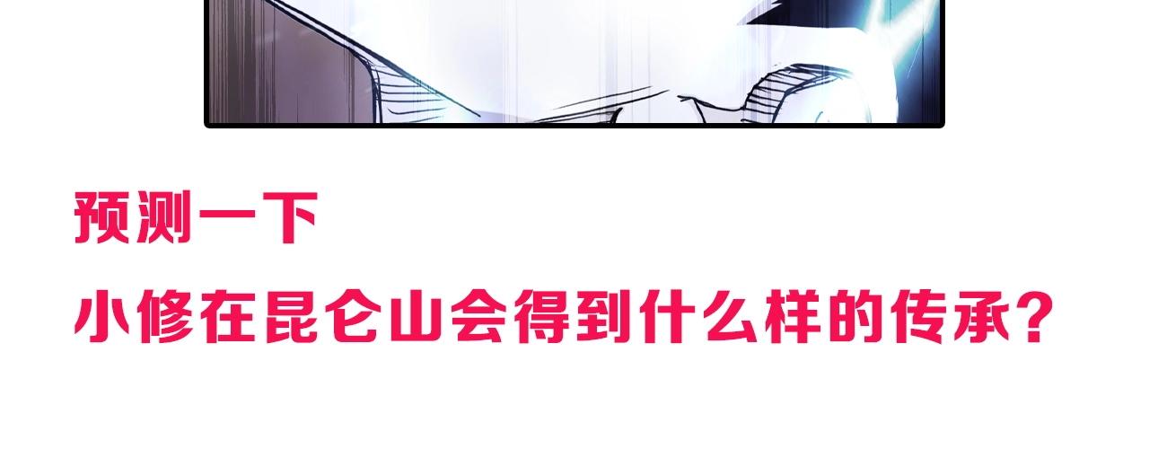 第296话 昆仑山秘密146