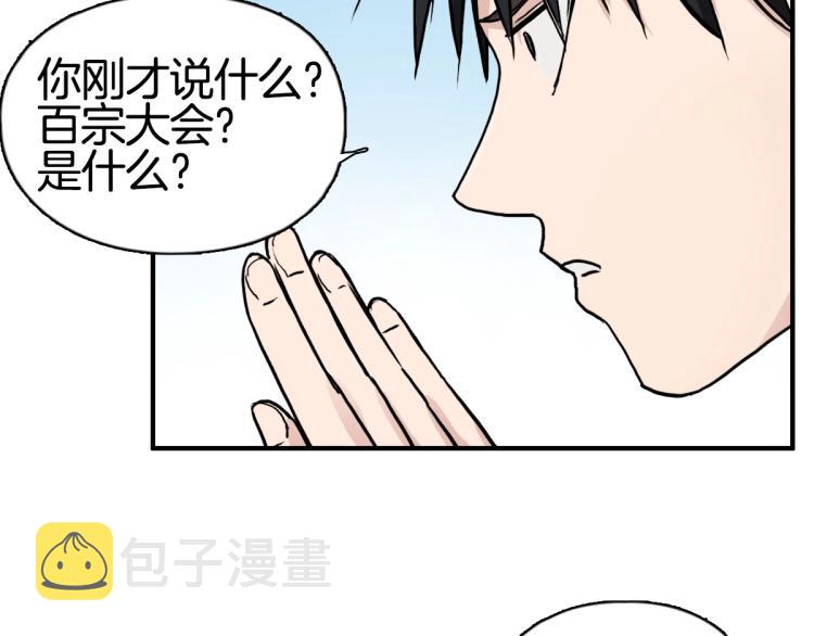 第236话 疑似新系统拥有者？167